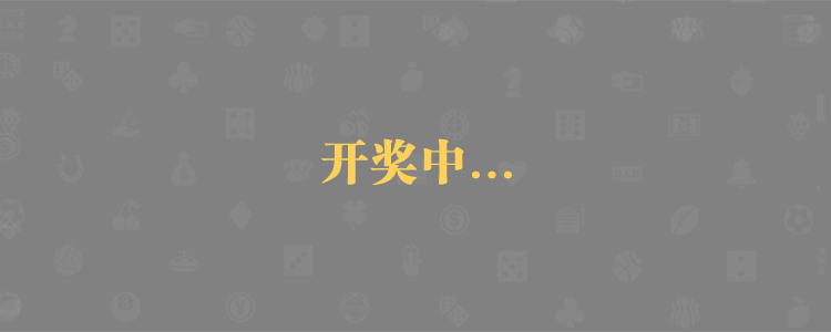 加拿大28,加拿大在线预测,预测咪牌,飞飞预测,实时查询