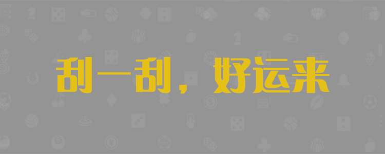 加拿大28,加拿大在线预测,预测咪牌,飞飞预测,实时查询